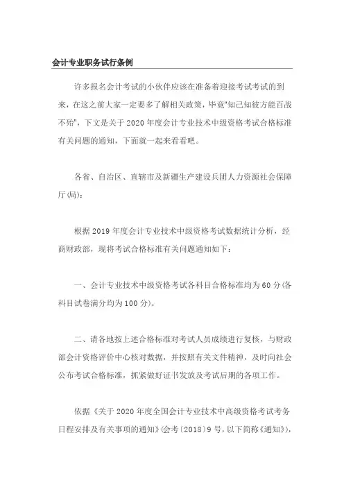 会计专业职务试行条例