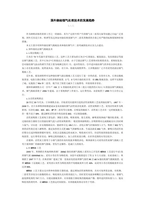 国外烧结烟气处理技术的发展趋势