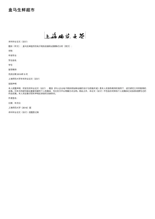 盒马生鲜超市