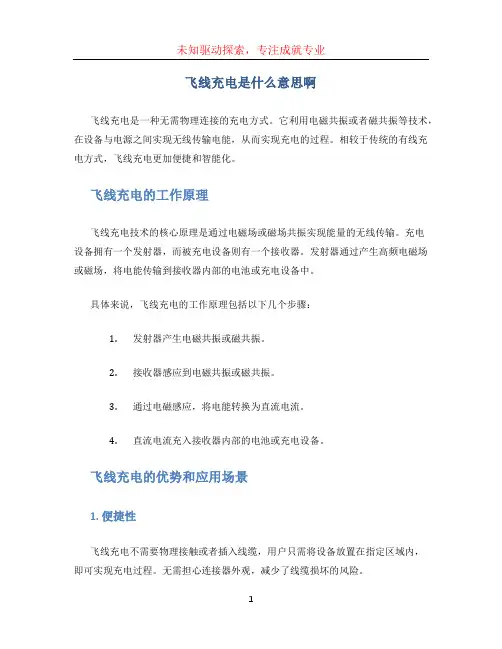 飞线充电是什么意思啊