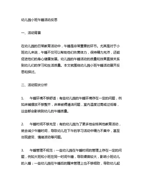 幼儿园小班午睡活动反思 幼儿园活动