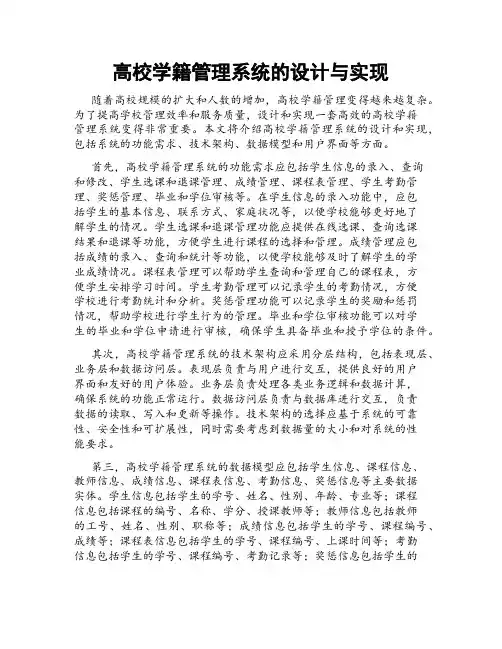 高校学籍管理系统的设计与实现