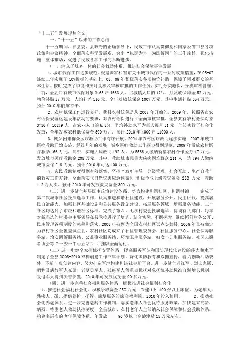 “十二五”发展规划全文