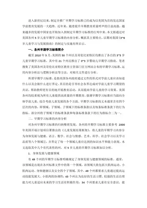 美国5岁儿童早期学习标准的内容分析及启示