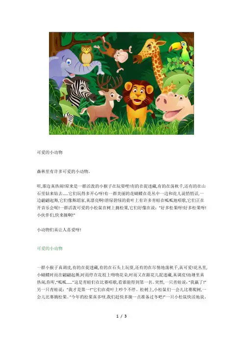 部编版一年级下册语文小动物看图写话7篇