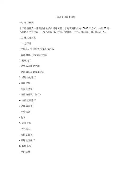 建设工程施工清单