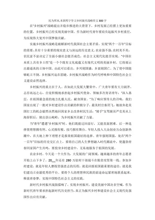 民为邦本,本固邦宁学习乡村振兴战略作文800字