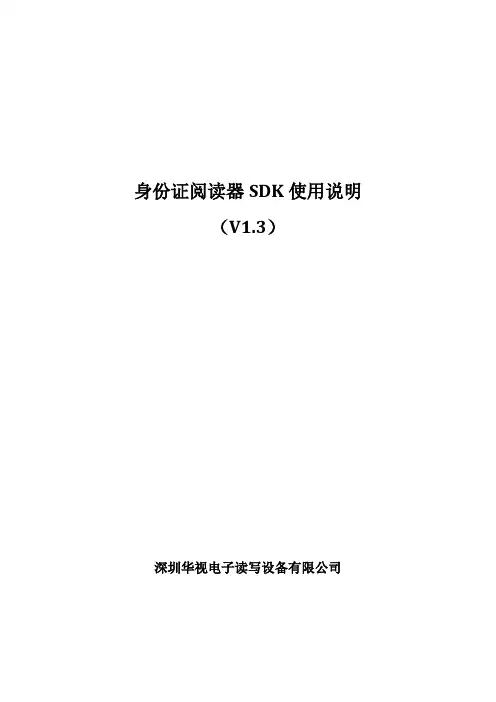 身份证阅读器SDK使用说明