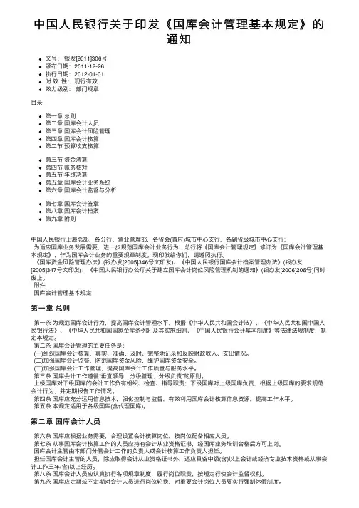 中国人民银行关于印发《国库会计管理基本规定》的通知