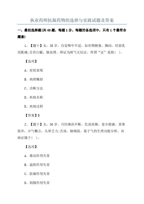 执业药师抗凝药物的选择与实践试题及答案