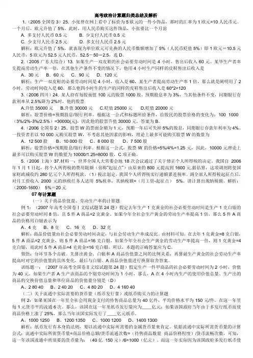 高考政治计算题归类总结及解析