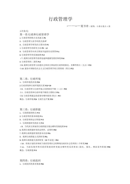 行政管理学-夏书章