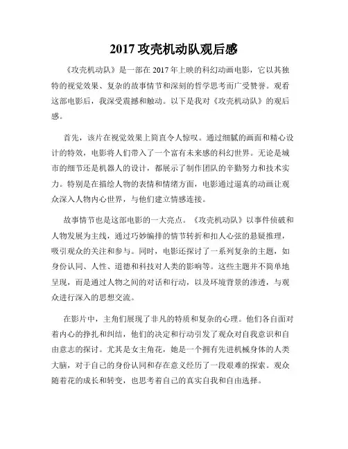 2017攻壳机动队观后感