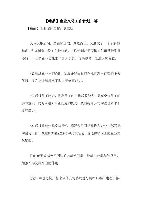 2021年【精品】企业文化工作计划三篇