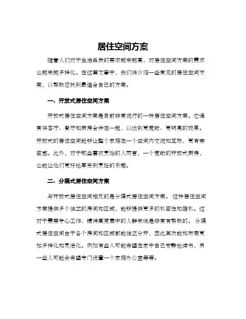 居住空间方案
