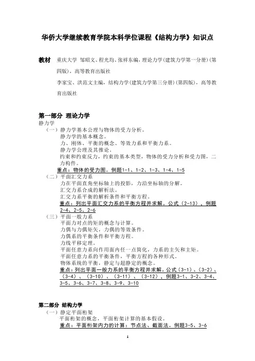 学位课程知识点(结构力学)