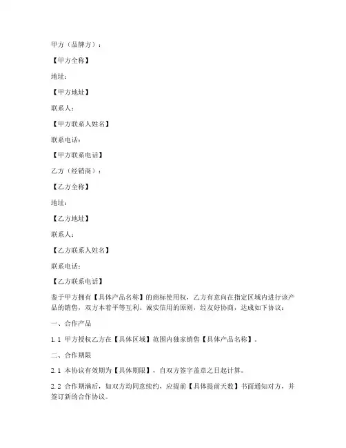 快消品包销合作协议书模板