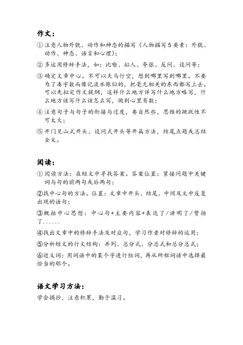 小学语文阅读及作文解题方法