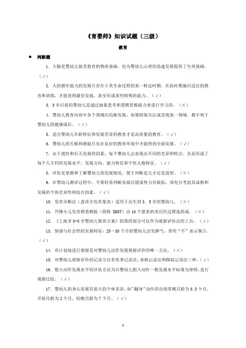 (教育)育婴师三级题库及答案