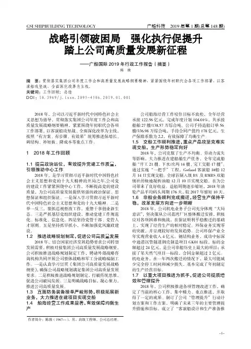 战略引领破困局强化执行促提升踏上公司高质量发展新征程——广船