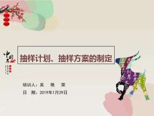 抽样计划抽样方案的制定