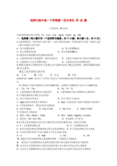 黑龙江哈师大附中高一化学下学期第一次月考【会员独享】