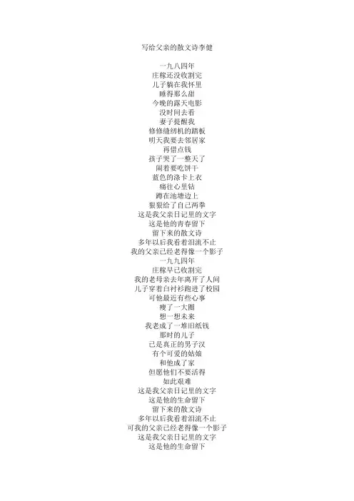 写给父亲的散文诗李健