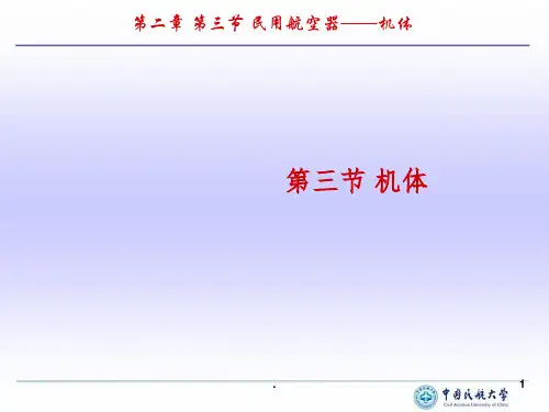 飞机的基本结构ppt课件