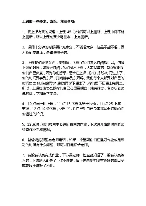 上课时对小朋友的要求、规矩、注意事项