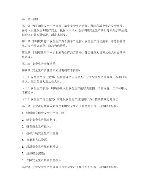 安全生产四个清单的制度