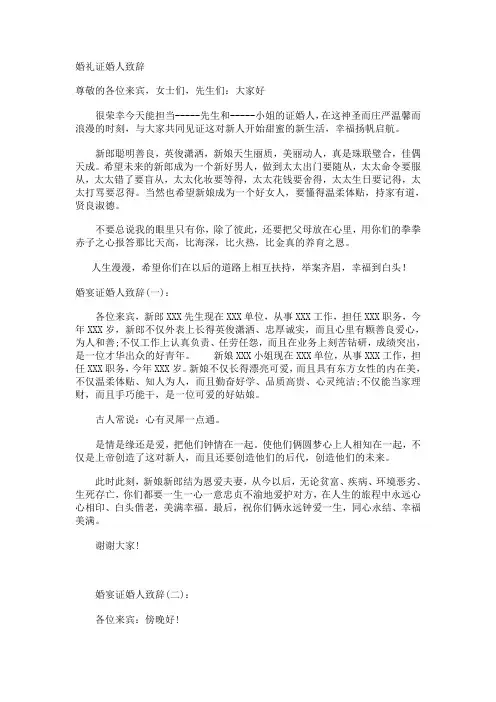 婚礼证婚人致辞 2