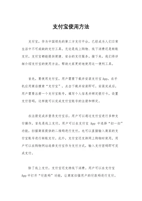 支付宝使用方法