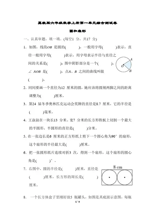 冀教版六年级数学上册第一单元综合测试卷含答案