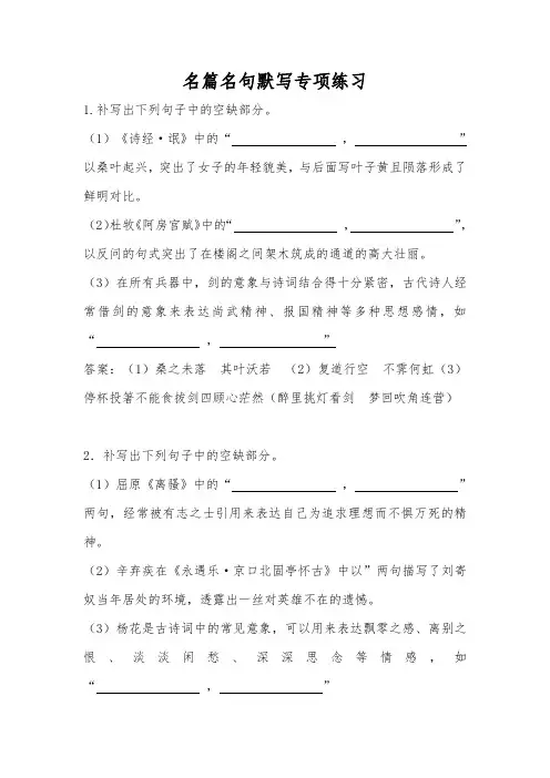 高考语文复习：名篇名句默写专项练习