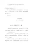 粮食企业安全事故案例分析