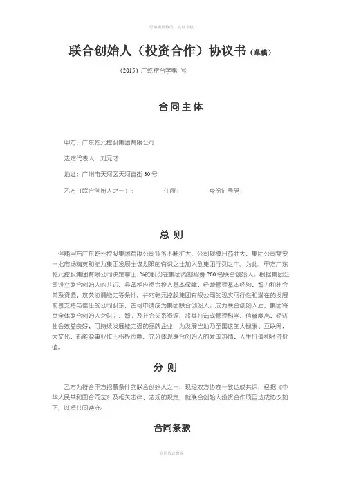 联合创始人投资合作协议书(草稿)(1)