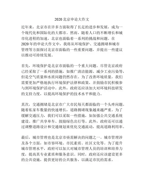 2020北京申论大作文