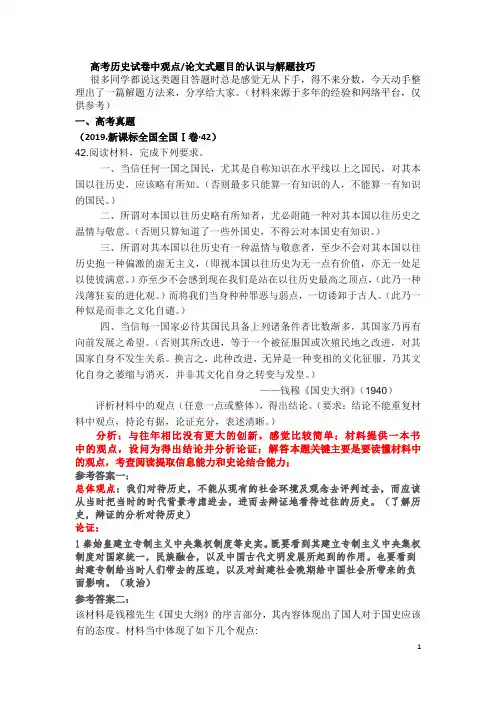 中高考历史观点类、评述题解题技巧