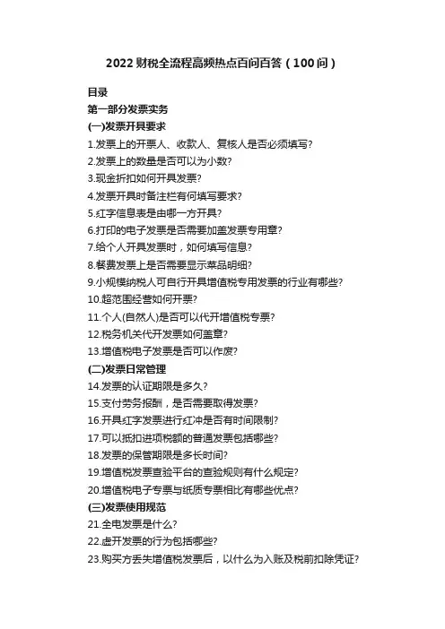 2022财税全流程高频热点百问百答（100问）