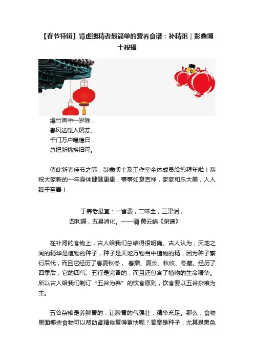 【春节特辑】肾虚遗精者最简单的营养食谱：补精粥｜彭鑫博士祝福