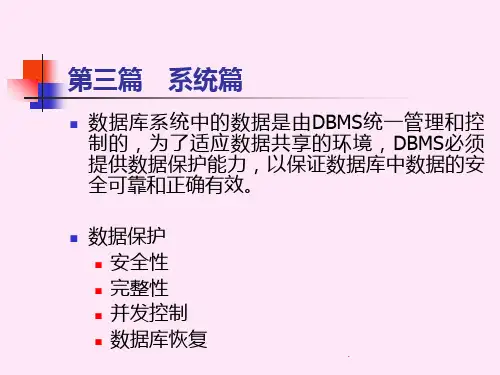 数据库事务ppt课件