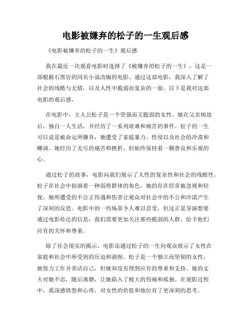 电影被嫌弃的松子的一生观后感