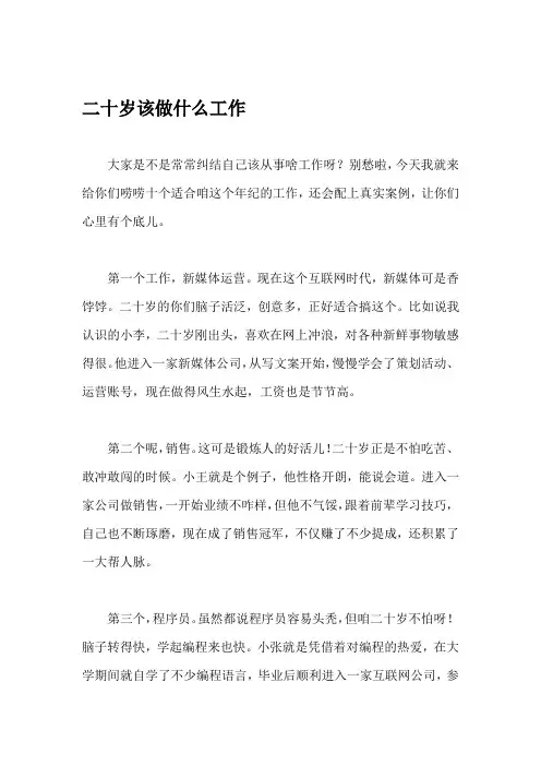 二十岁该做什么工作