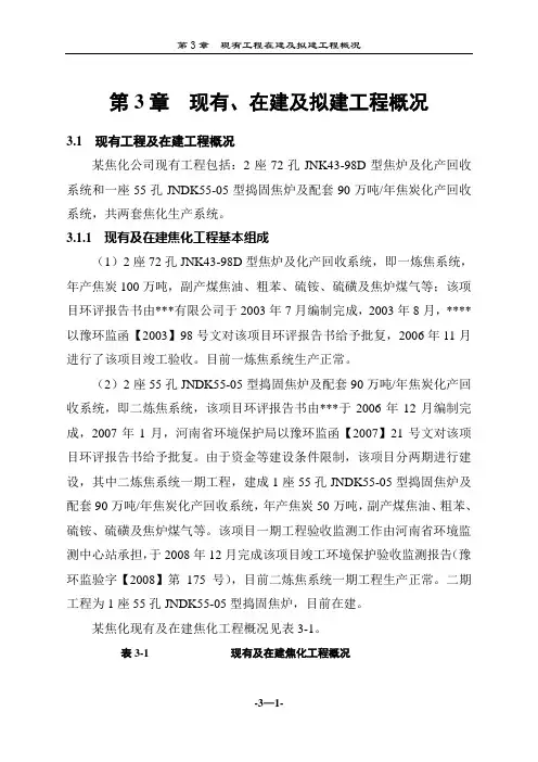 苯加氢项目环评报告书报批版-现有工程