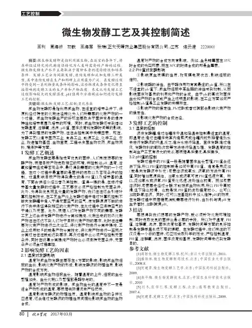 微生物发酵工艺及其控制简述
