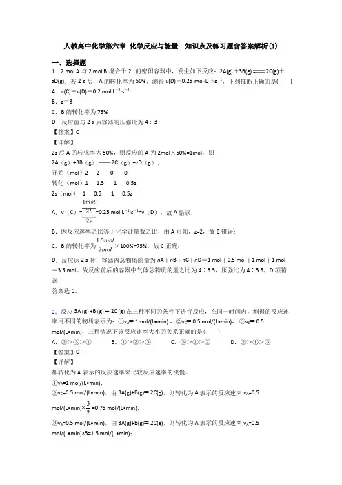 人教高中化学第六章 化学反应与能量  知识点及练习题含答案解析(1)