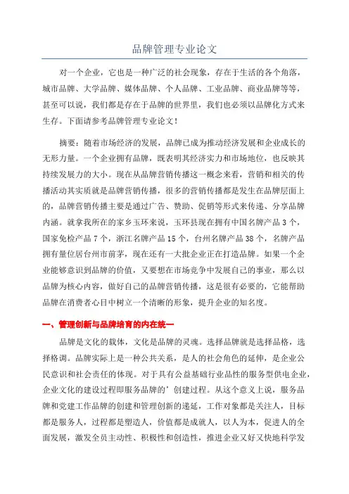 品牌管理专业论文