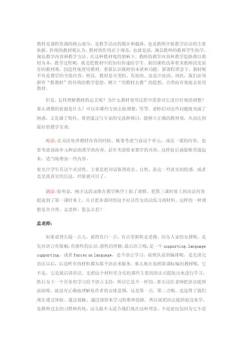 [汇编]教材是课程资源的核心部分,是教学活动的媒介和载体,也是教师开展教学活动的主要依据