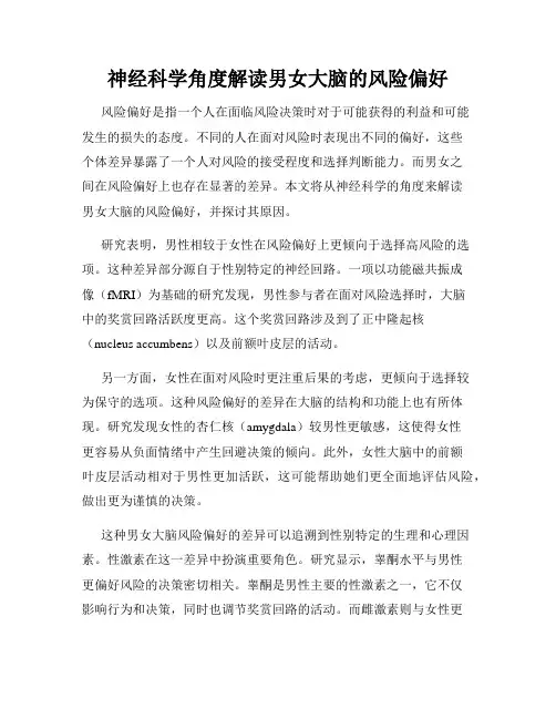 神经科学角度解读男女大脑的风险偏好