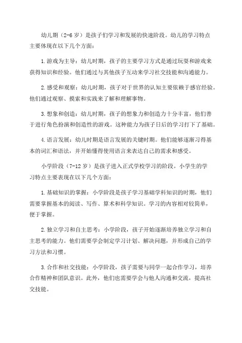 孩子学习各年龄段的特点